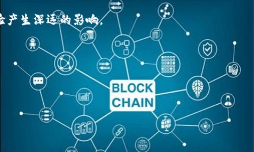   TPWallet充值币安交易所所使用的链解析 / 
 guanjianci TPWallet, 币安交易所, 区块链 /guanjianci 

在今天的数字金融领域，交易所的选择和充币的方式日益成为用户关注的焦点。特别是对于币安交易所这样的全球顶级交易平台，用户希望了解它的充值方式以及使用的区块链技术。TPWallet作为一种常见的数字钱包，提供了多种链接到不同区块链的工具，使得交易更为方便高效。本文将详细探讨TPWallet充值币安交易所所使用的链，帮助用户更好地理解这一过程。

1. TPWallet与币安交易所的关系
TPWallet是一个多功能的数字钱包，支持多种加密货币的存储和管理。它的设计旨在为用户提供安全、便捷的加密货币交易服务。币安交易所则是全球最大的加密货币交易平台之一，以其交易量大、交易对多、交易手续费低等优势吸引了大量用户。TPWallet与币安交易所的关系主要体现在充值和提币两个方面。

用户可以通过TPWallet将数字货币充值到币安平台，以便进行交易和投资。这一过程涉及到区块链技术的应用，它确保了交易的安全性和透明度。在TPWallet中，用户可以选择不同的链来完成这一步骤，这就需要用户对各个支持的区块链有一定的了解。

2. TPWallet支持的区块链
TPWallet支持多种区块链，其中包括以太坊（Ethereum）、币安智能链（BNB Chain）、火币生态链（HECO）、Polygon等。每种链都有其独特的特性和优势，用户可以根据自己的需求选择合适的链进行充值。

以太坊作为最早采用智能合约的区块链之一，拥有庞大的用户基础和众多的去中心化应用（DApps）。币安智能链则是币安推出的高性能区块链，专为去中心化金融（DeFi）而设计，支持更快的交易速度和更低的手续费。火币生态链是火币交易所推出的区块链，旨在构建一个安全、高效、可扩展的数字资产生态系统。Polygon则是一个以太坊的二层扩展解决方案，帮助解决以太坊网络的拥堵问题。

3. TPWallet充值币安交易所的流程
充值流程相对简单，用户只需按照以下步骤进行操作。首先，打开TPWallet并进入您想要进行的特定区块链界面；接着，选择您要充值的数字货币，例如USDT、BTC等。然后，获取币安交易所对应充值地址。在币安平台中，进入“钱包”模块，选择“充值”，然后选择对应的数字货币，系统会自动生成充值地址。

在TPWallet中，将您获取的地址复制并粘贴，然后确认交易详情，包括金额和交易费用。点击“确认”后，TPWallet会将请求发送至区块链网络，待交易在网络中确认后，充值即可完成。尽管上述步骤看似简单，但由于区块链的特性，用户需要耐心等待交易确认，这可能根据区块链的使用情况而变化。

4. 常见问题及解决方案
在使用TPWallet充值币安交易所时，用户可能会遇到一些常见问题。例如，充值后未及时到账，或者选择了错误的链。为了解决这些问题，用户可以首先检查交易状态，以确认其是否在区块链上成功确认。如果遭遇问题，用户也可以联系TPWallet和币安的客服获得帮助。

此外，确保复制粘贴地址的准确性极其重要，一个小小的错误就可能导致资金的丢失。在选择链时，用户需要根据币安交易所的公告选择合适的链以确保充值顺利进行。

5. TPWallet和币安的未来发展趋势
考虑到区块链技术的快速发展，TPWallet与币安交易所也在不断更新和改进其功能。未来，用户可能会看到更多的跨链功能，使得充值更加方便。Decentralized Finance（DeFi）的兴起也促使了交易所与钱包间的整合，TPWallet可能会与更多的交易所合作，推出一系列支持新的区块链的功能。

此外，随着用户对安全性需求的提升，TPWallet可能会引入更多的安全措施，如多重签名与生物识别技术，为用户提供更加安全的充值体验。因此，了解TPWallet和币安交易所的最新动态非常重要，将会帮助用户更好地做出决策并利用这些工具进行数字资产的管理和交易。

总结：通过TPWallet充值币安交易所是一个便利的方式，但用户需要仔细了解相关的区块链技术，确保选择合适的链进行操作。未来区块链技术的发展，必将对用户的使用体验产生深远的影响。

### 相关问题的思考
1. TPWallet是否支持其他交易所的充值？
2. 如何选择最佳的链进行充值？
3. 在TPWallet进行充值时，有哪些安全注意事项？
4. 充值失败的常见原因有哪些？
5. 未来TPWallet将会引入哪些新功能？