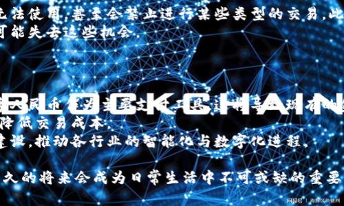   数字人民币钱包实名制解析：未来的支付革命 / 

 guanjianci 数字人民币，钱包，实名制 /guanjianci 

随着数字人民币（DC/EP）的不断推广，越来越多的人开始关注这一新型的数字支付方式。数字人民币钱包的实名制即将完成，标志着我国在数字货币领域又向前迈出了一步。那么，数字人民币钱包的实名制到底是什么，影响如何？本文将对此进行全面解析，并解答用户在使用过程中可能会遇到的相关问题。

一、数字人民币钱包的实名制是什么？
数字人民币钱包的实名制是指用户在开设数字人民币钱包时需要进行身份验证，提供真实姓名及身份信息。这一制度的实施，旨在保障数字货币交易的安全性与合法性，减少洗钱、诈骗等违法活动的发生。
实名制的实施也符合国家对于金融行业的监管要求，能有效增强公众对于数字人民币的信任感。目前，用户需要通过银行或相关机构进行身份验证，通常需要提供身份证、手机号码等信息。这是为确保用户身份真实，以及交易的安全性从而提升用户对数字人民币的使用信心。

二、数字人民币钱包实名制的意义
数字人民币钱包实名制的实施，具有重要的现实意义。首先，它加强了对金融活动的监管，减少了匿名交易造成的风险。数据表明，匿名金融系统容易被不法分子利用进行洗钱、逃税等活动。而实名制可以有效降低这些风险。
其次，实名制有效保护消费者权益。在有真实身份信息的情况下，若发生交易纠纷，追溯责任将变得更加简单。同时，用户在交易时的合法权益也能得到更好的保护。
再者，实名制有助于推动数字人民币的普及和推广。消费者在接受和使用数字人民币时，因有身份保障、资金安全及法律监理等保障机制，可能更愿意尝试这一新型的支付方式。

三、如何开设数字人民币钱包并进行实名？
开设数字人民币钱包的步骤相对简单。用户需要通过合作银行或金融机构的手机应用程序进行下载，注册账户。接下来，系统会要求用户进行实名身份认证。
通常情况下，用户需要提供身份证明文件，如身份证的照片，输入个人信息，以及手机号码进行绑定。同时，用户也要仔细阅读相关的服务条款与隐私政策，确认无误后提交申请。一旦申请获得批准，用户就可以开始使用数字人民币钱包进行交易。
每个银行或金融机构的具体要求可能会略有不同，因此用户在选择时可根据自身需求选择适合的机构进行注册。

四、数字人民币钱包的优势和不足
数字人民币钱包的推行，带来了许多优势。首先，它能提高支付的便捷性，用户只需通过手机或其他智能设备，就能进行快速支付，无需携带现金。此外，数字人民币也具备了更加低廉的交易成本，对于商家和消费者而言，有助于减少支付环节的费用。
其次，数字人民币的安全性更高。采用强大的加密技术，保障用户信息和资金的安全。每一笔交易都有完整的记录，可以杜绝交易纠纷。
然而，数字人民币钱包实名制也存在一些不足之处。如隐私保护的问题，用户在进行身份验证过程中需要提供大量个人信息，这在某种程度上会引起用户的顾虑。同时，相关的政策和法规尚未完全健全，在执行过程中还可能遇到一些挑战。

五、数字人民币未来的发展趋势
随着技术的不断进步，数字人民币的发展前景一片光明。首先，数字人民币应会延续目前的发展态势，逐渐向其他领域渗透，如电商、出行、餐饮等多个行业，用户的使用场景将会更广泛。
其次，数字人民币可能会与更多的国际数字货币平台展开合作，提升跨境支付的效率与安全性。随着我国对外开放步伐的加快，数字人民币将有机会在全球范围内占有一席之地。
最后，更多创新技术的应用也会极大丰富数字人民币钱包的功能。比如利用区块链技术，进一步提高系统的透明度和安全性，实现更高效的资产管理。这将是我们期待的数字人民币生态未来的发展方向。

常见问题解答

问题1：数字人民币如何保障用户隐私？
数字人民币在设计初期就考虑到了用户隐私保护的问题。虽然在实名制的要求下，用户需要提供一些个人身份信息，但是数字人民币有一系列加密保护措施，确保这些信息的安全性。同时，系统也会采取数据匿名化技术，避免泄露用户的真实身份。
具体来说，用户在交易时并不会暴露所有的个人信息，系统仅会记录交易情况，并以消除身份信息的方式存储。这种方式在保护个人隐私的同时又能为监管部门提供必要的数据支持。
此外，国家相关部门也会定期审查数据使用情况，确保用户数据不会滥用。整体来看，数字人民币在遵循实名制的同时，也尽量做到了对用户隐私的最大程度保护。

问题2：数字人民币钱包的安全性如何？
数字人民币钱包的安全性非常高。首先，在交易过程中，数据会采用多重加密，以确保信息不被外界所窃取。同时，钱包中存储的数字人民币也会采用分层防护机制，防止用户资金的丢失。
其次，数字人民币钱包内部有完善的安全认证机制，用户在登录时需要输入密码或通过指纹、面部识别进行身份验证。此外，用户可设置交易的安全限额，一旦达到限额，系统会自动进行提醒，有效降低风险。
最后，定期更新应用程序也是确保数字人民币钱包安全的一项重要措施。用户应及时更新钱包的安装版本，以获得最新的安全防护。

问题3：数字人民币钱包可以用于哪些场景？
数字人民币钱包的适用场景相当广泛。首先，在日常消费中，例如在超市、餐馆等地，用户只需通过手机二维码进行支付，既方便又快捷。
其次，在网络购物中，数字人民币也同样可用。用户在各大电商平台上购物时，可以选择数字人民币钱包作为支付方式，完成交易。这种方式将取代传统的信用卡、支付宝等电子支付方式，成为一种新的消费习惯。
此外，数字人民币还可用于一些特殊场景，比如公共交通、停车支付等，用户只需扫一扫QR码即可完成快速支付。而在跨境支付领域，数字人民币也有望打破传统货币交换的限制，实现更加高效的资金转移。

问题4：未实名制的数字人民币钱包会有哪些限制？
未实名制的数字人民币钱包用户将面临一定的使用限制。首先，这类用户无法进行全额交易，通常限制在一定金额之内，部分额度无法使用，甚至会禁止进行某些类型的交易。此外，非实名用户在钱包操作上也将受到诸多限制，比如无法进行转账、提现等操作。
其次，未实名用户在进行消费时，也可能无法享受到相应的优惠政策。许多商家和平台会给予实名用户相应的权益，而匿名用户则可能失去这些机会。
因而，为了能够更加方便、安全地使用数字人民币钱包，用户应该尽快完成实名制注册，以享受更全面的服务和权益。

问题5：数字人民币对未来支付方式的影响是什么？
数字人民币的普及，会极大改变消费者的支付方式。首先，数字人民币的便利性将促使更多的人弃用现金和传统银行卡，而选择数字人民币作为主要支付工具。这将导致现有的金融生态发生变化，金融行业、零售行业等都将因此进行相应的转型。
其次，随着数字人民币的不断推广，跨境电商及国际支付形式也将迎来巨变，消费者在进行境外购物时，可以更加轻松地完成交易，降低交易成本。
最后，数字人民币助力于金融科技的发展，推动支付速度、便利性和安全性的提升。这种新型支付方式将助力多种金融产品与服务建设，推动各行业的智能化与数字化进程。

综上所述，数字人民币钱包的实名制为我国数字货币的发展奠定了坚实的基础。随着技术的进步和普及，我们相信数字人民币在不久的将来会成为日常生活中不可或缺的重要组成部分。希望通过本文，能够帮助大家更好地理解数字人民币钱包的实名制及其相关内容。