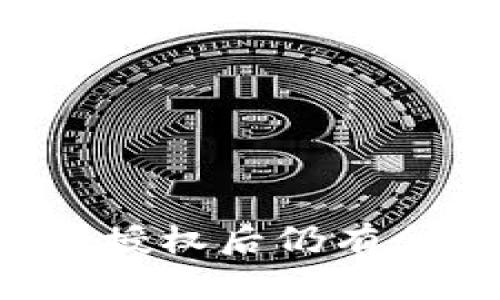 TPWallet取消授权后仍有余额如何处理？