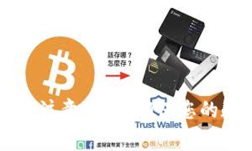 TPWallet注册注意事项：确保您的数字资产安全
