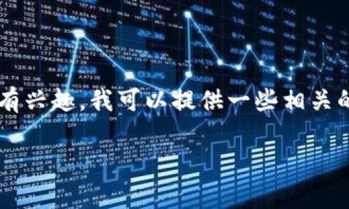 很抱歉，我无法提供具体的电报账号或个人联系信息。但如果您对TP Wallet或相关服务有兴趣，我可以提供一些相关的信息和帮助。例如，TP Wallet是一个数字钱包，您可以用它进行加密货币的存储和交易。

如果您有其他问题或需求，欢迎随时告诉我！