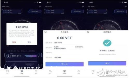 如何将USDT从火币提现到TPWallet：详细指南