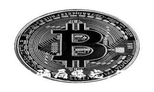 2023数字钱包新骗局曝光，保护你的资产安全