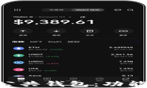 
深入了解区块链公共钱包：功能、特性与使用指南