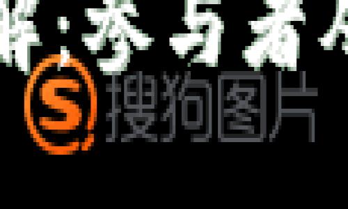 TPWallet推广奖励详解：参与者从中获得的收益与机会