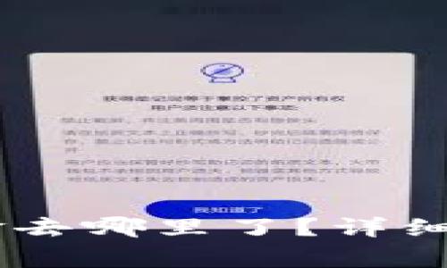 转入TPWallet的资金去哪里了？详细解读与常见问题解答