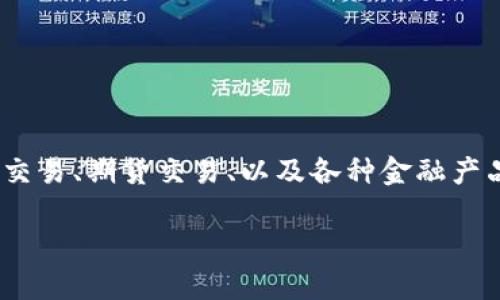 在回答这个问题之前，让我们先明确一些背景信息和定义。

**币安交易所**是世界上最大的加密货币交易平台之一，提供了一系列的服务，包括现货交易、期货交易、以及各种金融产品。而**TPWallet**（TP钱包）是一个去中心化的钱包，主要用于存储和管理加密货币资产。

### 币安交易所与TPWallet：深度解析它们的关系