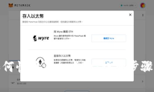 数字钱包如何快捷添加卡号：详细步骤与注意事项