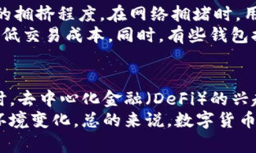   苹果用户最佳数字货币钱包推荐 / 
 guanjianci 数字货币钱包, 苹果钱包, 加密货币 /guanjianci 

数字货币钱包的定义和重要性
数字货币钱包是储存和管理加密货币的工具，类似于传统的钱包，但其功能更为复杂。数字货币钱包可以是软件、硬件，也可以是纸质形式。它不仅用于存储加密资产，还能进行交易、接收和发送各种加密货币。随着加密货币的普及，越来越多的人开始了解和使用这些钱包。
数字货币钱包的重要性体现在以下几个方面：
ul
    listrong安全性：/strong数字资产的安全存储至关重要。选择合适的钱包可以有效保护用户的资产免受黑客攻击和其他安全威胁。/li
    listrong便捷性：/strong通过钱包，用户可以随时随地进行加密货币的交易，创建一个方便、快捷的交易环境。/li
    listrong资产管理：/strong数字货币钱包通常提供资产管理功能，用户可以随时查看他们的资产变动，这为投资决策提供了便利。/li
/ul

苹果用户常用的数字货币钱包
苹果用户需要选择与其设备兼容且安全可靠的数字货币钱包。以下是几个备受苹果用户欢迎的数字货币钱包：
ul
    listrongCoinbase Wallet：/strong作为一个非常流行的数字货币钱包，Coinbase Wallet支持多种加密资产，并且其用户界面友好，适合新手使用。用户可以通过苹果设备轻松管理他们的数字资产。/li
    listrongExodus：/strongExodus是一款多币种钱包，支持多种加密资产。其美观的用户界面和直观的操作让苹果用户可以方便地使用各项功能，包括交易、交换及投资。/li
    listrongTrust Wallet：/strongTrust Wallet是一个去中心化的钱包，支持数千种加密资产，用户可以在苹果设备上安全地持有和交易加密货币。该钱包的私钥存储在用户本地，提供高水平的安全性。/li
/ul

如何选择适合自己的数字货币钱包
在选择合适的数字货币钱包时，用户应考虑几个关键因素：
ul
    listrong安全性：/strong钱包的安全性是用户最高优先级之一。了解钱包的安全功能，如两步验证、私钥控制等，是非常重要的。/li
    listrong兼容性：/strong确保所选钱包与苹果设备兼容，避免不必要的兼容性问题。/li
    listrong用户体验：/strong一个用户友好的界面可以提升使用体验。选择容易上手且能快速访问各项功能的钱包是明智之举。/li
    listrong支持的币种：/strong确保钱包支持您需要交易的所有加密货币，不同的钱包支持的币种不同。/li
    listrong客户支持：/strong在遇到问题时，优秀的客户支持将帮助用户快速解决疑问和困难。/li
/ul

如何安全使用数字货币钱包
安全是使用数字货币钱包的重要方面。以下是一些安全使用钱包的建议：
ul
    listrong备份私钥：/strong用户应确保私钥得到妥善保管，可以选择用纸质记录下来并存放在安全的地方。私钥丢失可能导致资产损失。/li
    listrong启用双重认证：/strong许多钱包提供双重认证功能，这一功能可以有效防止未授权访问。/li
    listrong保持软件更新：/strong确保钱包软件始终更新到最新版本，这样可以防止安全漏洞的利用。/li
    listrong谨慎操作：/strong避免在不安全的网络环境中进行操作，确保使用VPN或安全的网络连接。/li
    listrong小额交易：/strong对于大额交易，建议进行小额测试，确定交易安全后，再进行全额交易。/li
/ul

数字货币钱包的未来发展趋势
随着加密货币的不断发展，数字货币钱包也在不断演进，未来可能出现以下趋势：
ul
    listrong安全技术的进步：/strong随着技术的发展，数字货币钱包将采用更加先进的安全技术，以保护用户的资产。/li
    listrong集成更多功能：/strong未来的钱包可能会集成更多的金融服务功能，如贷款、理财等，以满足用户需求。/li
    listrong用户体验提升：/strong钱包的用户界面将会更加人性化，操作更加简便，以吸引更多用户。/li
    listrong监管环境适应：/strong随着各国对加密货币的监管力度加大，未来钱包产品可能会遵循更严格的合规标准。/li
    listrong更加去中心化：/strong随着去中心化金融（DeFi）的兴起，未来的钱包可能更加去中心化，以提升用户的金融自由度。/li
/ul

常见问题

1. 如何选择适合自己的数字货币钱包？
在选择适合自己的数字货币钱包时，用户需要考虑几项重要因素，包括安全性、兼容性、支持的币种和用户界面等。建议用户了解钱包的安全功能，比如私钥管理、双重认证等。需要看钱包的支持币种，确保其能够支持用户所需要的所有加密货币。同时，优先选择用户体验良好的钱包，以提升日常使用的便捷性。
此外，还应查看钱包的更新频率和客户服务。如果钱包应用得到了定期更新，通常说明其开发团队在维护和改进安全性、功能等方面比较用心。最后，用户在选择前可以查看在线评价和用户的反馈，帮助判断该钱包的实际表现。

2. 苹果用户在数字钱包中常见的操作有哪些？
苹果用户在数字货币钱包中常见的操作主要包括：创建和导入钱包、发送和接收加密货币、查看资产余额、交易历史记录，以及进行币的交换或兑换等。创建钱包的过程中，用户需要保管好私钥和助记词，这些都是恢复钱包的关键。
接收加密货币时，用户需要提供钱包地址，可以通过二维码或直接复制地址；发送加密货币时，用户应输入接收方地址以及金额，确保信息输入无误，以避免资产损失。同时，用户还可以在钱包中查看资产的变动和交易的历史记录，随时跟踪自己的投资。对于希望进行资产组合管理的用户，一些高级钱包还提供交易所一体化的服务，使得交易更加便捷。

3. 如何保障数字货币钱包的安全性？
保障数字货币钱包的安全性，用户需要采取多种措施。首先，选择信誉良好的钱包供应商，确保其在安全性上有坚实的保障。其次，启用双重身份验证。双重身份验证会大大增加黑客攻破帐户的难度。
此外，用户应密切关注软件更新，确保钱包始终使用最新版本，以获取最新的安全修复。同时，避免在公共网络中进行敏感操作，尽量使用VPN等安全连接手段。最后，用户在存储私钥时应将其保密，不与任何人分享，确保私钥存放在安全的地方，防止资产被他人盗取。

4. 数字货币钱包的使用手续费是否会影响交易决策？
使用数字货币钱包时，手续费确实是需要考虑的重要因素之一。每笔交易通常会涉及到网络手续费，手续费的高低不仅取决于所使用的钱包，还取决于网络当时的拥挤程度。在网络拥堵时，用户可能需要支付更高的手续费以加快交易确认速度。
因此，在进行交易之前，用户应根据当前的网络情况和个人的需求来衡量交易的费用。如果手续费过高且交易不急迫，可以选择等待网络拥堵减少再进行交易，降低交易成本。同时，有些钱包提供了不同费用选项，用户可以根据自身情况选择以便控制交易成本。

5. 数字货币钱包的未来发展趋势是什么？
未来，数字货币钱包的趋势将会朝着更安全、更便捷和多功能的方向发展。当前许多钱包已经开始利用生物识别技术，如指纹识别和面部识别，以强化安全性。同时，去中心化金融（DeFi）的兴起促使许多钱包加入更多金融产品功能，如借贷和收益农业等，满足用户对多样化金融服务的需求。
此外，钱包之间的互通性也将逐渐提高，用户在不同钱包之间的操作将变得更加简单。同时，随着法规的逐步完善，钱包产品可能会更加注重合规性，以适应市场环境变化。总的来说，数字货币钱包未来将朝着越来越智能化和人性化的方向发展，提升用户的整体使用体验。