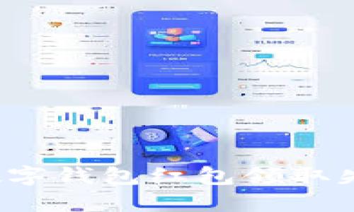 如何解决数字钱包红包领取失败的问题？