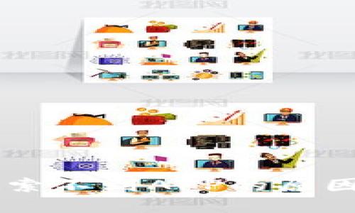 TPWallet搜索不到APP的原因及解决办法