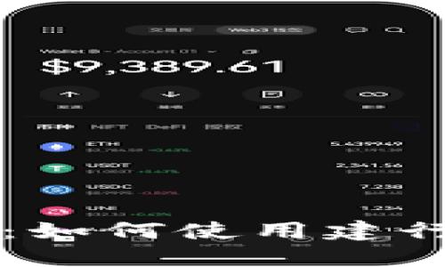 广州数字钱包优惠：如何使用建行电话获取最佳信息