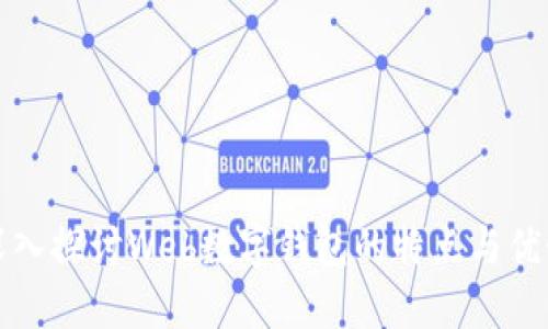 深入探讨Web数字钱包的特点与优势