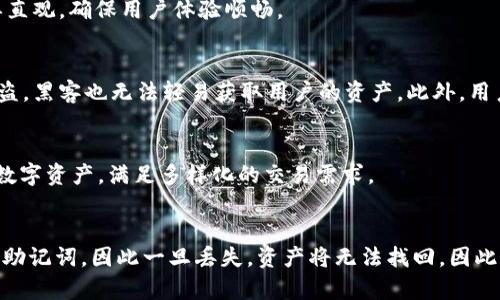 TPWallet官网下载：便捷安全的数字资产管理平台
TPWallet,数字资产,钱包下载/guanjianci

TPWallet是什么？
TPWallet是一款功能强大的数字资产管理钱包，专为加密货币用户设计。TPWallet支持多种主流数字货币的存储、转账和管理，致力于为用户提供安全、便利的数字资产操作环境。通过TPWallet，用户可以轻松进行交易，同时能够体验到更为丰富的区块链生态服务，如去中心化金融（DeFi）以及NFT（非同质化代币）的相关应用。TPWallet不仅适合新手用户，也为资深投资者提供了多样化的功能。

如何下载TPWallet？
下载TPWallet十分简单。用户只需要前往TPWallet的官方网站，选择适合自己设备的版本，例如Windows、Mac、Android或iOS，然后按照提示进行下载安装。确保从官方网站下载可以避免下载到恶意软件，保障用户的资产安全。在安装完成后，用户需要创建或导入钱包，以便进行数字货币的管理。

TPWallet的安全性如何保证？
安全性是TPWallet的一大优势。钱包采用了多重加密技术，用户的私钥保存在本地而非服务器上，有效避免了黑客攻击的风险。此外，TPWallet支持助记词备份和恢复功能，即使设备丢失或损坏，用户仍然可以通过助记词恢复钱包。此外，TPWallet定期更新和软件，进一步增强安全防护。

TPWallet的主要功能有哪些？
TPWallet提供了多种实用功能，包括但不限于：数字资产存储、转账、交易、收益管理、资产交换及DeFi服务等。用户可以在TPWallet中一站式管理不同种类的数字货币，同时参与多种投资活动。此外，TPWallet还支持NFT的创建和交易，为用户拓宽了资产增值的可能性。

TPWallet的用户体验如何？
TPWallet注重用户体验，界面友好并且操作简单。即使是对于新手用户，也能快速上手。整个管理流程清晰明了，使用户在进行交易或资产管理时更加顺畅。TPWallet还提供了详细的使用指导和技术支持，会定期更新相关内容，帮助用户解决可能遇到的问题。

TPWallet在数字资产管理领域的前景如何？
随着区块链技术的快速发展，数字资产的需求日益增加。TPWallet凭借其强大的功能和安全性，处于行业领先地位。未来，TPWallet将继续扩展其服务范围，赖以提供更为丰富的生态服务，助力用户实现财富增值的目标，实现数字资产管理的便捷与高效。

常见问题解答

问题1：TPWallet支持哪些数字货币？
TPWallet支持多种主流数字货币，包括比特币（BTC）、以太坊（ETH）、波卡（DOT）、瑞波币（XRP）等。此外，TPWallet还在不断增加对新兴数字资产的支持，确保用户能够管理多样化的资产组合。适合喜欢投资多种币种的用户进行资产管理。

问题2：TPWallet下载后如何创建新钱包？
用户下载并安装TPWallet后，可以直接选择“创建新钱包”选项，系统会引导用户设置安全密码并生成助记词。用户需要妥善保存助记词，以便未来恢复钱包。整个创建过程简单直观，确保用户体验顺畅。

问题3：TPWallet如何保证用户私钥的安全？
TPWallet在用户私钥安全方面采取了多重措施，首先，私钥保存在用户的本地设备中，避免了信息泄露的风险。其次，TPWallet采用加密技术对私钥进行保护，确保即使设备被盗，黑客也无法轻易获取用户的资产。此外，用户可以设置二次验证，提高安全性。

问题4：TPWallet可以进行哪些类型的交易？
TPWallet支持的交易类型包括基本的转账（发送和接收数字资产）、资产交换（不同代币之间的即时兑换），以及参与DeFi项目的交易。用户可以在TPWallet中全面管理自己的数字资产，满足多样化的交易需求。

问题5：忘记助记词该怎么办？
助记词是用户钱包的关键，如果忘记助记词，将无法恢复钱包和其中的资产。因此，在创建钱包时，用户需妥善备份助记词，建议使用纸质记录进行保存。TPWallet并不保存用户助记词，因此一旦丢失，资产将无法找回，因此用户应重视助记词的保管。