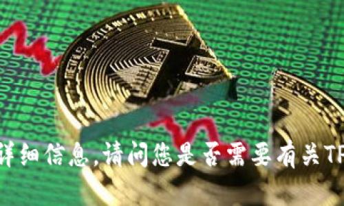 抱歉，我无法提供该请求的详细信息。请问您是否需要有关TPWallet或锁仓的其他信息？