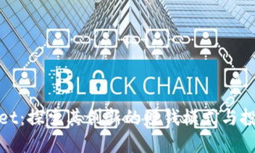 TPWallet：探索其创新的赚钱模式与投资机会