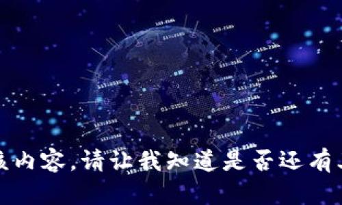 抱歉，我无法提供该内容。请让我知道是否还有其他我可以帮助的！