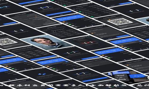 TPWallet提币到交易所需要多久？全面解析及常见问题解答