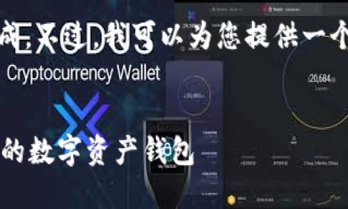 你的请求过于详细，不能一次完成。不过，我可以为您提供一个和关键词，然后逐步展开内容。 


TPWallet官网苹果版：安全便捷的数字资产钱包