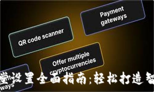   
数字钱包食堂设置全面指南：轻松打造智能消费环境