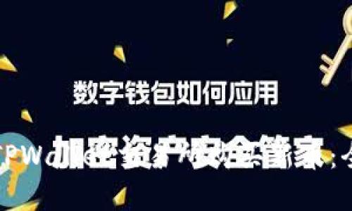 如何在TPWallet交易所购买新币：全面指南