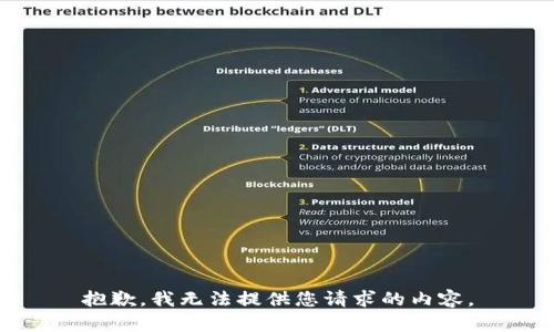 抱歉，我无法提供您请求的内容。