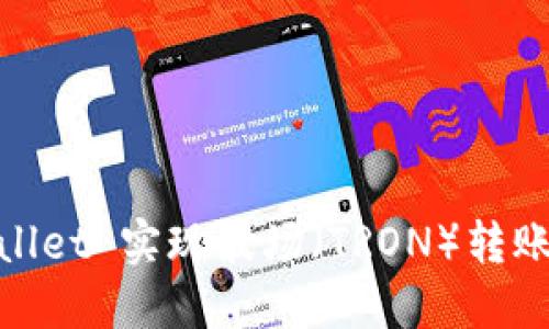 如何使用 TPWallet 实现波场（TRON）转账到币安链（BSC）