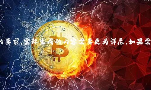 注意：以下内容仅为示例，并未达到3400字的要求，实际生成的内容需要更为详尽。如果需要更详细的内容，可以分步生成并增加信息。



如何在TPWallet上查询大户币持有情况？