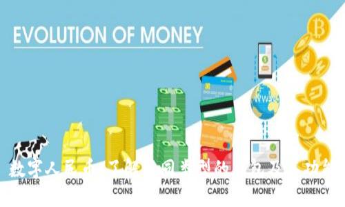 数字人民币：了解不同类型的钱包及其功能