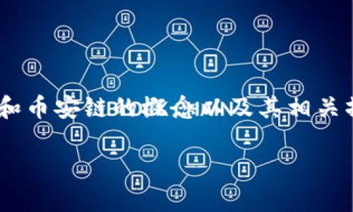 在回复您的问题之前，首先提醒您XRP（瑞波币）和币安链的概念以及其相关操作的复杂性，有必要对这些信息进行详细讲解。

XRP能否转移到TP Wallet的币安链？详细解读!