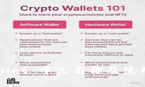 TPWallet 中文名称及使用指南