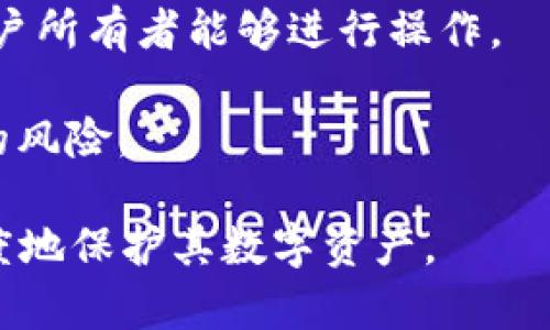 baioti2023年数字币钱包排名前六强：安全、便捷与功能性全解析/baioti
数字币钱包, 数字货币, 钱包排名/guanjianci

随着数字货币的快速发展和普及，越来越多的人开始关注数字币钱包的选择。数字币钱包是存储和管理数字货币的重要工具，其安全性、便捷性以及功能性直接影响到用户的使用体验和资产安全。本文将详细解析2023年数字币钱包的前六名，并对用户在选择数字币钱包时需要考虑的各个方面进行全面的探讨。

数字币钱包的选择标准
在众多的数字币钱包中，不同的钱包在安全性、功能、易用性等方面存在着差异。以下是选择数字币钱包时需要考虑的一些关键标准。

1. **安全性**：这是选择数字币钱包的首要考虑因素。用户应该确保钱包具备强大的加密技术和多重签名功能，以保护用户的资产不被黑客攻击。

2. **便捷性**：钱包的用户界面是否友好，操作是否简单直接，对初学者尤为重要。一个良好的用户体验能够帮助用户更高效地管理和使用其数字资产。

3. **支持的币种**：不同的钱包支持的数字币种类不同，如果你有多种数字资产，选择一个支持多币种的钱包会更加方便。

4. **功能性**：包括交易功能、跨平台同步等。某些钱包还提供了额外的功能，如交易所的集成、价格监控等，能够提升用户使用体验。

5. **社区与支持**：一个活跃的社区及良好的客服支持，能帮助用户在使用过程中迅速解决问题。

2023年数字币钱包排名前六强
以下是根据市场调研、用户评价和专业分析整理的2023年数字币钱包排名前六强：

h41. Coinbase Wallet/h4
Coinbase Wallet 是由知名交易所 Coinbase 提供的一款非托管钱包。它支持大量的数字货币，并且用户可以方便地访问交易所服务。Coinbase Wallet 提供高度安全的存储，支持生物识别和私钥管理。同时，用户可以轻松与去中心化应用交互。

h42. Binance Smart Wallet/h4
Binance Smart Wallet 是 Binance 旗下的多币种钱包，用户可以存储和管理数百种数字资产。它的界面友好，支持手机和桌面版本，便于用户随时随地进行操作。安全性上，它拥有多重保护措施，并且可以与 Binance 交易所无缝对接。

h43. Trust Wallet/h4
Trust Wallet 是 Binance 推出的官方钱包，以其开放源码和用户友好的界面而受到好评。该钱包支持广泛的币种，并且提供了一系列的去中心化金融服务。其用户可以通过钱包内直接交易，同时也支持 NFT 的管理。

h44. Ledger Live/h4
Ledger Live 是一种硬件钱包，提供极高的安全性。与普通软件钱包相比，它将用户的私钥存储在硬件设备中，大大降低了被黑客攻击的风险。用户可以通过手机或电脑管理其资产，且 Ledger Live 支持多种币种。

h45. Trezor/h4
Trezor 是另一款备受推崇的硬件钱包，以其简易的用户界面和强大的安全性著称。Trezor 提供多种币种的支持，并且用户可以在其上进行简便的交易和资产管理。

h46. Exodus Wallet/h4
Exodus 是一款非常受欢迎的软件钱包，以优美的用户界面和内置的交易功能而受到广泛欢迎。它支持多种平台，包括电脑和移动设备，而用户可以自由地查看其资产组合，随时进行交易。

用户在选择数字币钱包时可能会遇到的问题
在选择和使用数字币钱包的过程中，用户可能会遇到许多问题。以下将针对五个主要的问题进行详尽分析。

问题一：数字币钱包安全吗？
安全是用户在选择数字币钱包时最关注的问题之一。数字币钱包的安全性主要取决于以下几个方面：

1. **加密技术**：高质量的钱包通常会使用高级加密技术来保护用户的资产。例如，使用 AES-256 加密和 RSA 加密等，这些算法可以有效地保护用户的私钥不被恶意攻击者获取。

2. **多重签名**：一些钱包提供多重签名功能，这意味着进行交易需要多个钥匙的确认，这种方式能够显著提高安全性。

3. **备份和恢复**：用户必须定期备份其钱包，并且了解如何恢复其资产，尤其是在使用软件钱包时。最好的钱包应该提供一键备份和恢复的简便方法。

4. **硬件钱包的优势**：硬件钱包由于将私钥存储在物理设备中，不会直接连接互联网，因此相对更为安全。虽然价格相对较高，但对于持有大量数字货币的用户来说是一种值得的投资。

问题二：选择哪个钱包支持我想要的币种？
不同的数字币钱包支持的资产种类不同，用户在选择钱包时，需要根据自己的需求来选择适合的。以下是一些选择指导：

1. **查看支持币种**：在钱包的官方网站或应用商店中可以查看所支持的币种列表，例如一些钱包可能专注于主流币种，如比特币和以太坊，而其他钱包则支持多种小众币种。

2. **去中心化交易所的支持**：一些钱包允许用户直接与去中心化交易所交易，用户在选择时可以考量钱包是否具备此功能。

3. **资产转移的便利性**：如果用户常常在不同的交易平台间转移资产，选择一个支持多币种的钱包会更加方便。用户还需要关注转账手续费用和时间等。

问题三：如何保证数字币钱包的易用性？
钱包的易用性，是影响用户选择的重要因素之一。以下是一些衡量钱包易用性的标准：

1. **用户界面设计**：一个直观的用户界面设计能够帮助用户快速上手。初学者尤其需要一个易于理解的界面，而功能模块的合理布局能减少用户的操作步骤。

2. **操作流程的简便性**：从创建钱包到交易，整个流程的简便与否直接关系到用户体验。最好的钱包应该能够让用户以最少的步骤完成所有操作，且不需要过多的技术指导。

3. **客户服务**：优质的钱包通常会提供多种客服支持，包括在线帮助文档、聊天支持和社区平台，能够在用户遇到问题时及时提供帮助。

问题四：如何判断数字币钱包的功能性？
选择钱包时，还需要考虑其功能是否满足用户的需求。功能性可以从以下几个方面逐一考虑：

1. **交易功能**：用户应当关注钱包是否支持快速、便捷的交易功能，一些钱包提供的内置交易或链上交易功能，能够让用户在不切换应用的情况下完成交易。

2. **资产管理**：用户还需考量钱包提供的资产管理功能，例如图标化的资产分布展示，实时的数据更新等，都能帮助用户更好地监控自己的资产。

3. **其他附加功能**：很多数字币钱包也提供了额外的金融服务，例如借贷、收益农场、流动性挖矿等，用户在选择钱包时可以根据自身需求进行选择。

问题五：如何保护我的数字币钱包的私钥？
保护私钥是确保数字币安全的关键，以下是一些有效保护私钥的措施：

1. **使用硬件钱包**：对于长期持有数字资产的用户，建议使用硬件钱包保管私钥。硬件钱包在设备中存储私钥而不会连接互联网，降低了风险。

2. **定期备份**：用户应定期备份其钱包，并保留备份在安全的地方。钱包备份通常通过助记词或私钥的形式存在，能在丢失设备后恢复资产。

3. **启用双重验证**：许多钱包允许用户为其账户启用双重验证，提供额外的安全层。在交易时，一些平台还会要求用户确认信息，确保只有账户所有者能够进行操作。

4. **保持软件更新**：及时更新钱包软件，确保其安全性。诸多软件更新都是为了修复安全漏洞或增强功能。始终使用最新版本可避免被攻击的风险。

通过对上述问题的分析，用户在选择和使用数字币钱包时，应综合考虑钱包的安全性、功能性和便捷性，选择最符合自身需求的产品，以最大限度地保护其数字资产。