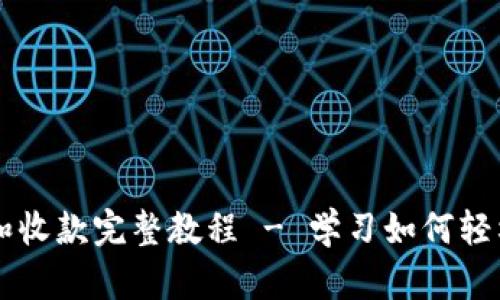 TPWallet转账和收款完整教程 - 学习如何轻松管理数字资产