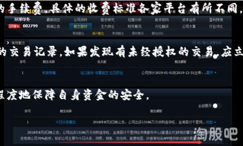   数字钱包的封控措施与安全性分析 / 

 guanjianci 数字钱包, 电子支付, 网络安全 /guanjianci 

引言
随着科技的发展和互联网的普及，数字钱包成为了现代社会中越来越重要的支付工具。它凭借方便快捷的特点，逐渐取代了传统的现金和银行卡支付。然而，数字钱包的迅猛发展也伴随着安全隐患，特别是在大规模封控的情况下。本文将深入探讨数字钱包的封控措施及其带来的安全性挑战。

数字钱包的基本概念
数字钱包是一种通过电子设备（如手机、电脑等）存储和管理用户资金的工具。用户可以通过数字钱包进行在线支付、转账、消费等多种操作。常见的数字钱包包括支付宝、微信支付、Apple Pay等。数字钱包通常具备以下特点：
ul
    li便捷性：用户只需通过手机即可完成交易，无需携带现金或信用卡。/li
    li快速性：数字钱包的支付过程通常在几秒钟内完成，节省了消费者的时间。/li
    li安全性：大多数数字钱包采用加密技术，保障用户的资金和个人信息安全。/li
/ul

数字钱包的封控措施
在一些特定的情况下，比如疫情期间，政府为防控病毒传播可能会实施封控措施。封控措施对数字钱包的使用和发展产生了深远的影响。以下是一些主要的封控措施：
ul
    li限制人群聚集：商场、市场等公共场所被要求限制入场人数，传统的线下支付变得困难，而数字钱包的使用反而增加。/li
    li在线购物鼓励：政府鼓励居民通过在线支付购物，以减少疫情传播的风险，这进一步推动数字钱包的普及。/li
    li提升安全防范：在封控期间，数字钱包通过不断更新和升级安全防护措施，保护用户资金安全。/li
/ul

数字钱包的安全性问题
尽管数字钱包在安全性上有很多优势，但在实际使用中仍然面临诸多安全风险。例如，有黑客针对数字钱包进行攻击，或用户不经过验证就轻易分享个人信息，从而导致资金损失。以下是常见的安全性问题：
ul
    li黑客攻击：网络黑客利用各种手段侵入用户账户，盗取资金。/li
    li钓鱼诈骗：一些违法分子通过虚假网站获取用户信息，导致信息泄露。/li
    li设备安全：如果用户的设备被感染恶意软件，可能会导致数字钱包的安全隐患。/li
/ul

数字钱包安全性的提升措施
为了解决以上的安全性问题，数字钱包平台应采取以下措施来提升安全性：
ul
    li双重身份验证：鼓励用户开启双重身份验证，增加额外的安全层。/li
    li定期安全检查：平台应定期对系统进行安全检查和漏洞修复。/li
    li用户教育：加强对用户的安全意识培训，提高其防范意识。/li
/ul

与数字钱包相关的常见问题
在使用数字钱包的过程中，很多用户可能会有不同的问题。以下是一些常见问题及其详细解答。

问题1：数字钱包安全吗？
数字钱包作为一种新兴支付方式，其安全性一直是用户关注的焦点。从整体来看，数字钱包的安全性相对较高，但也并非绝对安全。随着网络技术的发展，各大数字钱包平台不断更新和迭代，为用户提供了更高的安全保障。例如，许多数字钱包应用采用了256位SSL加密技术，确保用户的个人信息和交易信息在传输过程中的安全。此外，大多数平台还为用户提供了账户异常活动提醒，以便及时处理可疑行为。然而，用户本身也需提高安全意识，定期更改密码，避免在公共网络环境下进行操作等，以进一步保障资金和信息安全。

问题2：如何选择合适的数字钱包？
选择合适的数字钱包是用户在使用电子支付前需要仔细考虑的问题。用户可从以下几个方面进行评估和选择：首先，查看数字钱包的安全性和可靠性。下载热门且信誉良好的应用程序，如支付宝、微信支付等，这些供应商通常会提供完善的安全措施。其次，了解数字钱包的功能与适用场景，比如是否支持银行卡绑定、是否支持多种货币交易等。最后，用户可参考他人的使用反馈，选择评价较高且用户体验良好的应用。总之，在选择数字钱包时需综合多方面因素，确保能够满足自己的支付需求。

问题3：数字钱包的支付流程是怎样的？
数字钱包的支付流程一般可以分为以下几个步骤：首先，用户需要将银行卡或者信用卡信息与数字钱包绑定，这通常需要提供一些个人身份信息及账户信息。极少数情况可能需要人工审核。绑定完成后，用户在实际支付时，进入数字钱包应用，选择需要购买的商品并生成订单。接着，用户确认订单信息并选择支付方式。系统随后会从用户绑定的账户中扣除相应金额，交易成功后，用户会收到确认通知。整个过程一般只需要几秒钟，极大地提高了支付效率。

问题4：数字钱包之间的转账手续费高吗？
数字钱包之间的转账手续费通常较低，但这也与具体的支付平台、借记卡、信用卡及所涉及的金融服务机构有关。大多数主流数字钱包在用户之间进行转账时，特别是在同一平台内转账是免费的。在跨平台或跨银行转账时，通常会收取一定的手续费。具体的收费标准各家平台有所不同，用户在选择时应详细了解相关政策，确保自己在转账时不多付不必要的费用。

问题5：如果我的数字钱包被盗怎么办？
如果用户发现数字钱包被盗，需立即采取以下措施：首先，尽快登录账户并更改密码，确保未授权用户无法继续进入账户。然后，及时将状况反馈给数字钱包的客服部门，报告盗窃事件，申请冻结账户或更改安全设置。此外，用户还应关注账户的交易记录，如果发现有未经授权的交易，应立即提交投诉，申请退款。同时，考虑启用所在设备的远程删除功能，以防止更多的个人信息泄露。针对每个数字钱包平台，用户应了解具体的盗窃处理流程，以便迅速采取有效措施。

总结
数字钱包的封控措施和安全性是一个不断发展的领域。在享受快速便捷的支付体验时，我们也需要全面了解可能存在的安全隐患，并采取相应的防范措施。通过选择安全可靠的数字钱包、提高安全意识、定期检查账户等方式，用户可以最大程度地保障自身资金的安全。

此外，随着科技的不断进步，我们也期待数字钱包在安全性、便捷性等方面有更大的提升和发展。最终，数字钱包的安全与便捷并存，一直是每位用户应关注的重要课题。