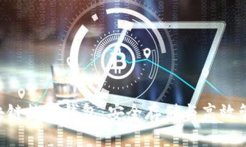 PlusToken区块链数字钱包：安全存储与高效管理的最佳选择