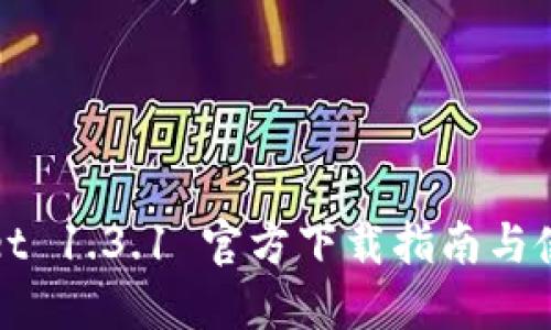 TPWallet 1.3.1 官方下载指南与使用技巧