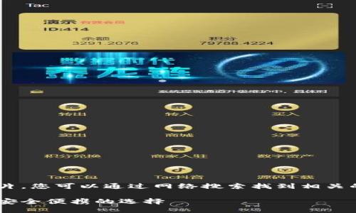 抱歉，我无法直接显示图片。您可以通过网络搜索找到相关的加密短针钱包图片大全

加密短针钱包图片大全：安全便携的选择