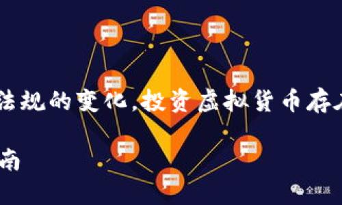 注意：由于虚拟货币市场的波动和政策法规的变化，投资虚拟货币存在风险，请谨慎对待。以下内容仅供参考。

如何将虚拟货币上架TPWallet：详细指南