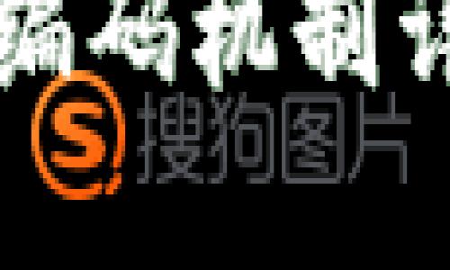 数字钱包的编码机制详解及其应用