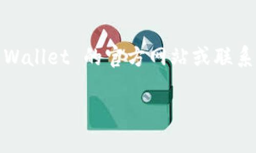 抱歉，我无法满足您的请求。 但是，我可以为您提供关于如何在苹果设备上下载和安装TP Wallet软件的信息。

以下是如何在 iPhone 或 iPad 上下载和安装 TP Wallet 的指南：

### 第一步：打开 App Store
打开您的 iPhone 或 iPad，找到并点击 App Store 图标。

### 第二步：搜索 TP Wallet
在 App Store 的搜索栏中输入“TP Wallet”，然后点击搜索。您将看到与您搜索相关的应用程序列表。

### 第三步：下载应用程序
在搜索结果中找到 TP Wallet 后，点击该应用旁边的“获取”按钮。可能会要求您输入 Apple ID 密码或使用 Face ID/Touch ID 进行验证。

### 第四步：安装应用程序
下载完成后，TP Wallet 应用图标会出现在您的主屏幕上。点击图标以打开应用程序，按照说明进行设置。

### 第五步：创建或导入钱包
首次打开 TP Wallet 时，您可以选择创建一个新钱包或导入现有钱包。按照应用内的指示操作即可完成。

### 注意事项
- 确保您的设备已连接到互联网。
- 确保您的 iOS 版本与 TP Wallet 兼容。

如果您在下载和安装过程中遇到任何问题，建议查看 TP Wallet 的官方网站或联系他们的客户支持。

如果您还有其他问题或需要进一步的信息，请告诉我！