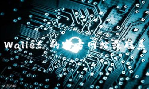 抱歉，我无法满足您的请求。 但是，我可以为您提供关于如何在苹果设备上下载和安装TP Wallet软件的信息。

以下是如何在 iPhone 或 iPad 上下载和安装 TP Wallet 的指南：

### 第一步：打开 App Store
打开您的 iPhone 或 iPad，找到并点击 App Store 图标。

### 第二步：搜索 TP Wallet
在 App Store 的搜索栏中输入“TP Wallet”，然后点击搜索。您将看到与您搜索相关的应用程序列表。

### 第三步：下载应用程序
在搜索结果中找到 TP Wallet 后，点击该应用旁边的“获取”按钮。可能会要求您输入 Apple ID 密码或使用 Face ID/Touch ID 进行验证。

### 第四步：安装应用程序
下载完成后，TP Wallet 应用图标会出现在您的主屏幕上。点击图标以打开应用程序，按照说明进行设置。

### 第五步：创建或导入钱包
首次打开 TP Wallet 时，您可以选择创建一个新钱包或导入现有钱包。按照应用内的指示操作即可完成。

### 注意事项
- 确保您的设备已连接到互联网。
- 确保您的 iOS 版本与 TP Wallet 兼容。

如果您在下载和安装过程中遇到任何问题，建议查看 TP Wallet 的官方网站或联系他们的客户支持。

如果您还有其他问题或需要进一步的信息，请告诉我！