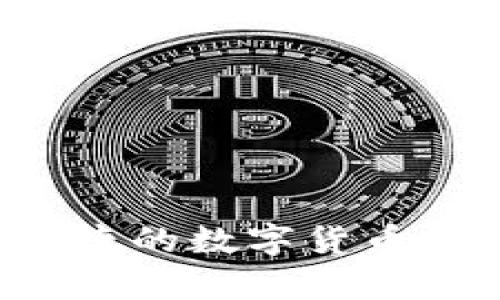 AG钱包数字：安全便捷的数字货币存储与交易解决方案