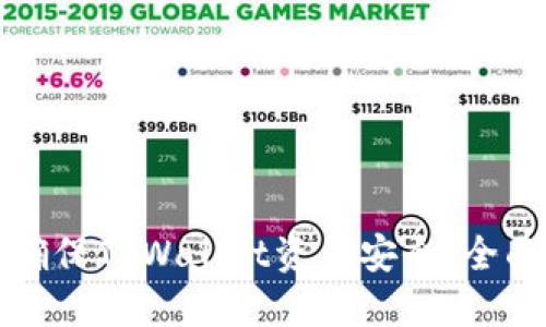 如何确保TPWallet资产安全：全面指南