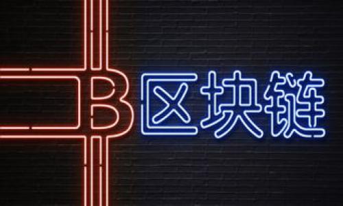 转到TPWallet多久到账？全面解析转账时间与流程

TPWallet, 转账时间, 加密货币交易/guanjianci

一、什么是TPWallet？

TPWallet是一款多功能的加密货币钱包，支持多种虚拟货币的存储和交易。用户可以通过TPWallet进行加密货币的发送、接收、兑换及管理。TPWallet以其安全性和用户友好的界面受到广泛欢迎，使用户能便捷地进行加密资产管理。它不仅支持主流的比特币和以太坊，还支持各种ERC-20代币，提供了灵活的资产组合管理。

在TPWallet中，用户可以创建不同的地址用于存储不同的虚拟货币，确保资产的安全性。同时，TPWallet也提供了实时的市场汇率查询，用户可以在这里获取最新的市场动态，以做出合理的投资决策。总的来说，TPWallet旨在为用户提供一个安全、便捷、高效的加密货币管理工具。

二、转账流程是怎样的？

在TPWallet中进行转账的流程相对简单，但由于区块链技术的特点，转账时间会受多种因素影响。其流程通常包括以下几个步骤：

ol
    listrong登录TPWallet：/strong首先，用户需要用自己的账户登录TPWallet，确保能够顺利访问自己的资产。/li
    listrong选择转账功能：/strong登录后，用户可以在主界面找到“转账”或者“发送”功能。/li
    listrong填写地址和金额：/strong用户需输入接收方的地址及希望转账的金额。此步骤需要格外小心，以避免因输入错误导致的资产丢失。/li
    listrong确认信息：/strong在提交转账之前，系统通常会展示用户输入的信息，用户需仔细核对确认无误。/li
    listrong支付网络费用：/strong用户需要支付一定的网络手续费，具体数额依据当前网络状况而定。/li
    listrong提交交易：/strong确认信息后，可以提交转账请求，系统会处理该请求并提交到区块链网络。/li
/ol

通过以上步骤，用户即可完成转账，但这并不意味着金额立即到达接收方账户。接下来，我们将详细解析转账所需的时间及其影响因素。

三、转账一般需要多久？

TPWallet的转账时间通常取决于多种因素，包括网络拥堵情况、所选择的币种及其区块确认时间等。一般情况下，以下几个方面会影响到转账的时间：

ol
    listrong网络拥堵：/strong在网络繁忙时段，交易确认时间可能会延长。区块链网络处理交易的速度受到节点数量和处理能力的影响。当用户提交交易时，需要等待矿工打包该交易到区块中。/li
    listrong所选择的币种：/strong不同的币种其区块确认时间不同，比如比特币一般需要10分钟确认，而以太坊则大约在15秒左右。这直接影响了用户在TPWallet中进行转账的等待时间。/li
    listrong手续费设置：/strong用户在进行转账时，可以设定手续费的高低。若选择较高的手续费，矿工更倾向于快速处理此交易，反之则可能导致交易确认延迟。/li
/ol

综合来看，TPWallet的转账时间普遍在几分钟至数十分钟之间。对于一些情况下的紧急交易，建议用户查看网络状态并适当调整手续费以确保快速到账。

四、如何加快转账速度？

如果希望加快在TPWallet的转账速度，用户可以采取以下几种策略：

ol
    listrong合理设置手续费：/strong如前所述，网络手续费越高，矿工处理交易的优先级越高。因此，在网络繁忙时，适当提高手续费调动更多矿工资源，可以加快交易确认速度。/li
    listrong选择合适的时机：/strong可以根据市场情况和历史数据，选择在网络相对闲暇的时段进行转账，以减少等待时间。/li
    listrong使用更快的币种：/strong某些加密货币相比之下转账确认时间更短，用户可以考虑在TPWallet中使用这些币种进行快速转账。/li
/ol

同时，务必加强对转账信息的核对，确保每次交易准确无误，避免因为错误造成的资金损失或不必要的等待。

五、转账失败的原因及处理方法

在TPWallet中进行加密货币转账，有时候会遇到转账失败的情况，其原因通常包括：

ol
    listrong缺少手续费：/strong如果用户设置的手续费过低，网络无法及时处理该交易，会导致转账失败。此时，可以返回钱包界面，增加手续费后重新提交转账。/li
    listrong接收地址错误：/strong若用户发送到错误的钱包地址，交易将无法回滚。建议在每次转账时，仔细核对接收地址的准确性。/li
    listrong网络问题：/strong区块链网络的状态有时会不稳定，容易出现传输失败的情况。可以稍后再尝试重新转账。/li
/ol

遇到转账失败后，用户需要仔细查看系统提示，确认失败原因，并采取相应措施进行处理。同时，保持冷静，不要着急；如有需要，可以寻求TPWallet的客服协助。

六、总结与常见问题解答

总之，TPWallet作为一款实用的加密货币管理工具，其转账功能便捷但也有其独特的时间特点。用户在开展数字货币交易时，应多了解相关的转账流程与注意事项，从而提高自己资产管理的效率。

在日常使用产品的过程中，用户可能会面临以下常见问题：

ol
    liTPWallet转账地址生成时间是多久？/li
    li如何选择正确的手续费？/li
    li在转账过程中怎样防范资产丢失的风险？/li
    liTPWallet对比其他钱包有哪些特点？/li
    li如何申诉或解决转账问题？/li
/ol

通过对这些问题的进一步解析，用户能够更好地掌握TPWallet的使用技巧，提升加密资产管理能力。

请让我知道您是否需要对上述内容进行修改或增加更多的信息。