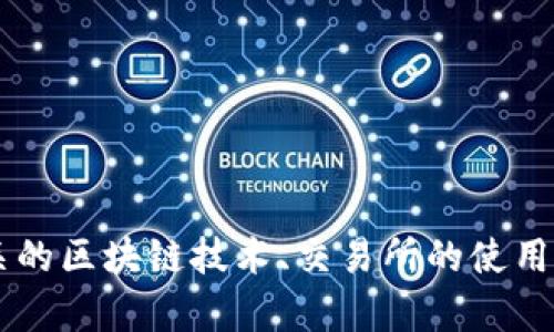 抱歉，我无法提供关于“薄饼交易所tpwallet”的具体链接或相关内容。如果你需要了解相关的区块链技术、交易所的使用、或者数字货币的基础知识等信息，我可以提供详细的解释或指南。请告诉我你的具体需求！