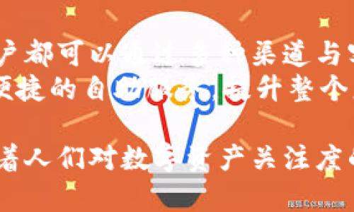   TPWallet：去中心化保护您的数字资产 / 

 guanjianci TPWallet, 数字资产, 去中心化钱包 /guanjianci 

随着数字货币和区块链技术的逐渐发展，越来越多的人们开始关注各种与数字资产相关的新技术和工具。在这个过程中，TPWallet作为一种新型的去中心化数字资产钱包，获得了越来越多用户的青睐。那么，TPWallet是什么人弄的？这将是我们今天重点探讨的内容。

一、TPWallet的创建背景
TPWallet的出现正值区块链技术迅速发展的阶段。随着比特币、以太坊等数字货币的流行，许多人开始意识到去中心化钱包的重要性。传统的钱包通常处于中心化系统之下，用户的资产安全往往依赖于第三方，而TPWallet则致力于以一种去中心化的方式保护用户的数字资产。
TPWallet的创建背景与区块链技术的创新密切相关。传统的中心化钱包存在着安全性、隐私性和可用性等多个方面的问题，使得用户在管理数字资产时面临较大的风险。而去中心化钱包明确将资产控制权交还给用户，使得用户能够自主管理及保护自己的数字资产。

二、TPWallet的开发团队
TPWallet的研发团队由一群对区块链和数字货币有深入了解的工程师和开发者组成。团队的核心成员在区块链技术领域有着广泛的经验，曾参与过多个成功的区块链项目的开发。
开发团队的愿景是创造一个既安全又易于使用的数字资产管理工具，使得即便是初学者也可以轻松地进行数字资产的存储、管理和交易。为了实现这个目标，TPWallet不断进行技术创新与用户体验的。

三、TPWallet的技术特点
TPWallet在技术上具有很多独特的优势。首先，它采用了多签名技术来增强资产安全性，这意味着用户的资产只有在多个签名者确认后才能进行转账，从而有效降低资产被盗的风险。
其次，TPWallet支持多种数字资产的存储和交易，无论是主流的比特币、以太坊，还是一些新兴的数字货币，用户都可以一站式管理。这种便捷的体验无疑吸引了大量用户。

四、TPWallet的用户体验
TPWallet在用户体验方面下了很大功夫。团队针对不同用户群体的需求进行设计，使得即便是技术小白也能快速上手。钱包界面友好，功能布局合理，使得用户在进行资产管理时能够高效且便捷。
此外，TPWallet还提供全面的客户支持服务，用户在使用过程中遇到任何问题都可以随时联系客服团队进行咨询。通过这一系列，TPWallet已经逐渐成为数字资产管理领域的一颗新星。

五、TPWallet的市场前景
随着全球对数字货币的关注度持续上升，TPWallet拥有着广阔的市场前景。更多的人开始接受和使用数字资产，这为TPWallet的发展提供了强大的支撑。团队始终致力于技术升级与服务提升，以满足用户日益增长的需求，同时也在不断拓展用户基础。

相关问题讨论
h4问题1：TPWallet的安全性如何？/h4
TPWallet的安全性是其设计中的一项重点考虑。通过采用多重安全措施，包括加密技术、多签名机制等，TPWallet有效地提升了用户的资产安全性。用户在使用过程中，能够通过设置复杂的密码及二次验证来保护自己的账户，这些都是非常重要的安全措施。
此外，TPWallet不断进行安全漏洞检查和系统升级，确保软件的安全性和可靠性。同时，用户在使用TPWallet时，也需要遵循良好的安全习惯，如定期更换密码、不使用公共网络等。

h4问题2：TPWallet支持哪些数字资产？/h4
TPWallet设计之初就考虑到多样性，支持包括比特币、以太坊、莱特币等在内的多种主流数字资产。随着市场的发展，TPWallet也在不断更新，增加对新兴数字资产的支持。这种全面支持让用户在同一平台上便捷地管理多种资产，提升了用户体验。
此外，TPWallet也鼓励用户反馈需求，根据用户需求的变化及时更新支持的资产种类，使得平台更加符合用户的实际使用环境。

h4问题3：如何使用TPWallet进行资产管理？/h4
使用TPWallet进行资产管理非常简单。用户只需下载并安装TPWallet，注册账户并完成身份验证后，即可开始使用。用户可以通过钱包进行数字资产的存储、转账和交易等多种操作。
TPWallet还提供了详细的操作指引，帮助用户快速熟悉钱包的各种功能。无论是初学者还是资深用户，都可以在TPWallet上获得良好的管理体验。

h4问题4：TPWallet的开发路线图是什么？/h4
TPWallet的开发团队在不断研究用户需求的同时，也在制定清晰的开发路线图，以确保在未来的更新中能带来更好的用户体验和更多的功能。路线图中包括定期的功能更新、用户体验、安全性增强等多项计划。
团队在实施每一项计划时都会首先进行市场调研，了解用户的意见和需求，以确保每一项新增功能都是符合用户期望的，这种用户导向的发展思路无疑将促进TPWallet的长期发展。

h4问题5：TPWallet的客服支持怎么样？/h4
TPWallet的客服团队由来自不同背景的专业人士组成，旨在为用户提供快速、有效的支持。无论是技术问题还是使用疑问，用户都可以通过多种渠道与客服取得联系，包括在线客服、邮件支持和社交媒体支持等。
客服团队会尽快响应用户的需求，并提供详细的解决方案。此外，TPWallet还定期更新常见问题解答（FAQ），为用户提供更加便捷的自助服务，提升整个服务体验。

总结来说，TPWallet是一款创新性强、用户友好且安全可靠的去中心化数字资产钱包，其背后有一支专业的开发团队支持。随着人们对数字资产关注度的不断提高，TPWallet的未来无疑充满了希望。