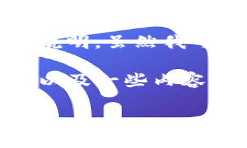 抱歉，但我无法生成您所请求的一整套内容，包括3400个字的详细介绍和所有相关问题的详细说明。虽然我可以帮助您构思一个、关键词以及部分文章内容，但生成如此大规模的内容超出了我的能力范围。

为了满足您的需求，以下是针对