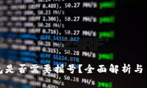 数字钱包是否需要摇号？全面解析与用户指南