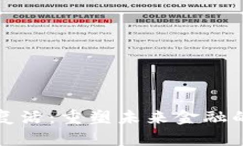 数字钱包复活：重塑未来金融的支付方式