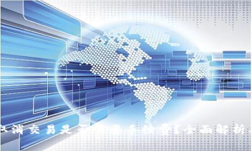 TPWallet取消交易是否需要手续费？全面解析及用户指南